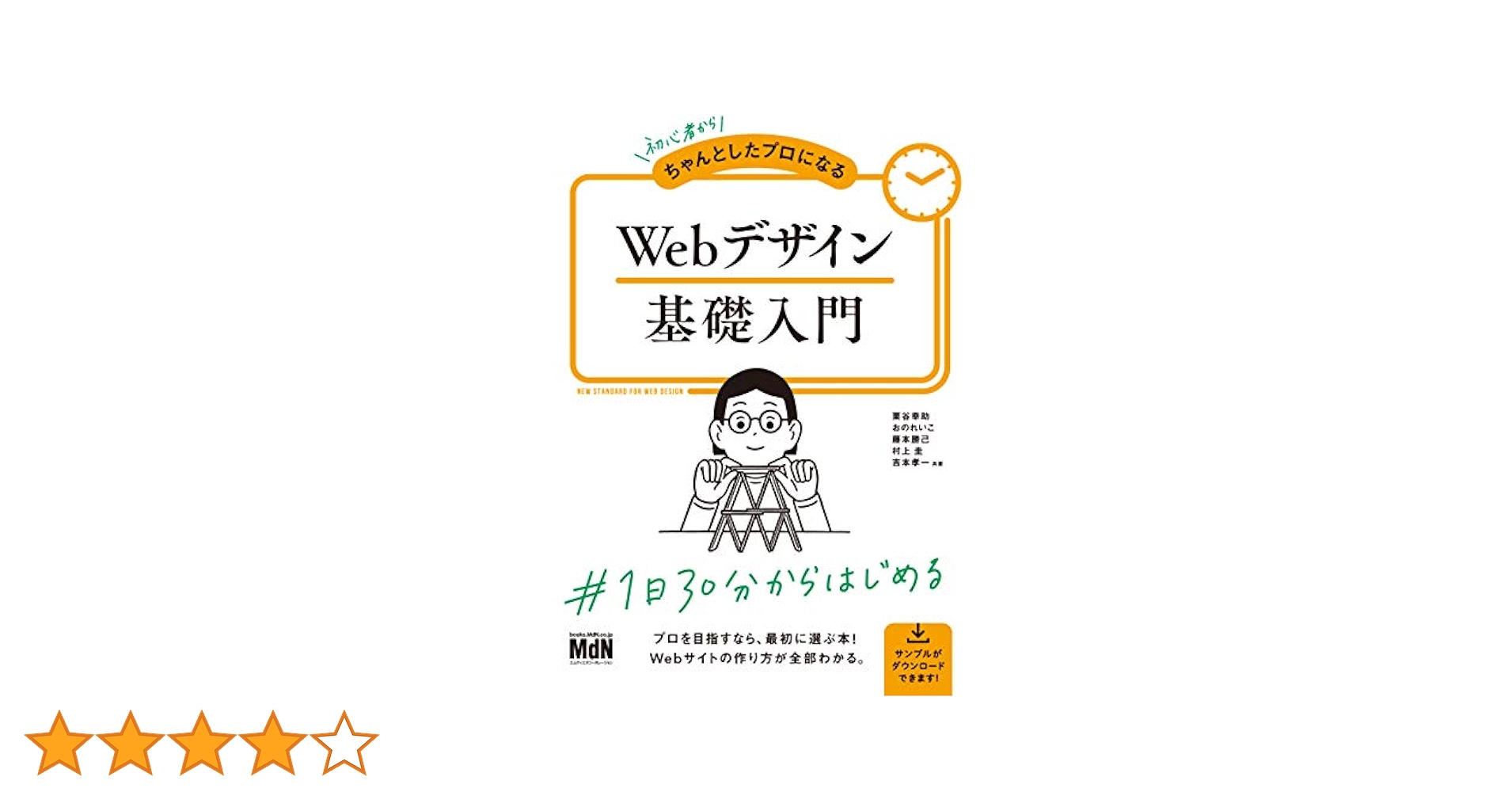 初心者からちゃんとしたプロになる Webデザイン基礎入門 | 栗谷